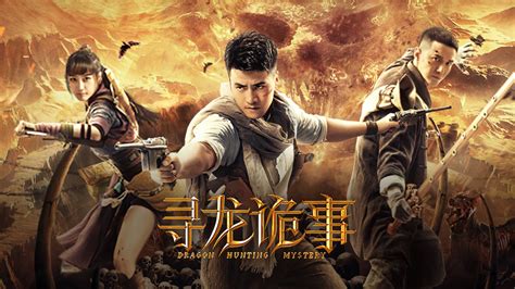 巡龍絕|線上看 尋龍訣：生死門 (2023) 帶字幕 –愛奇藝 iQIYI 